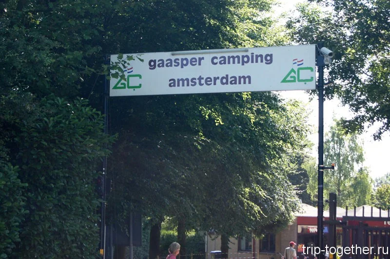 кемпинг Амстердам