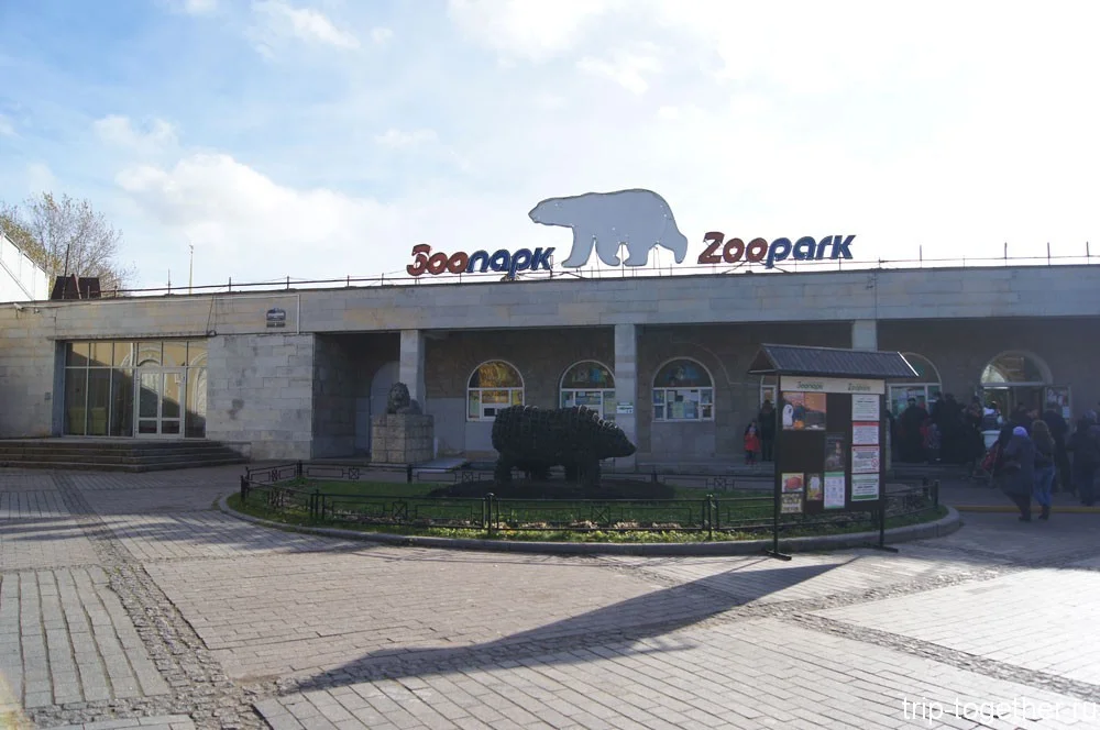 Парадный вход Ленинградского зоопарка