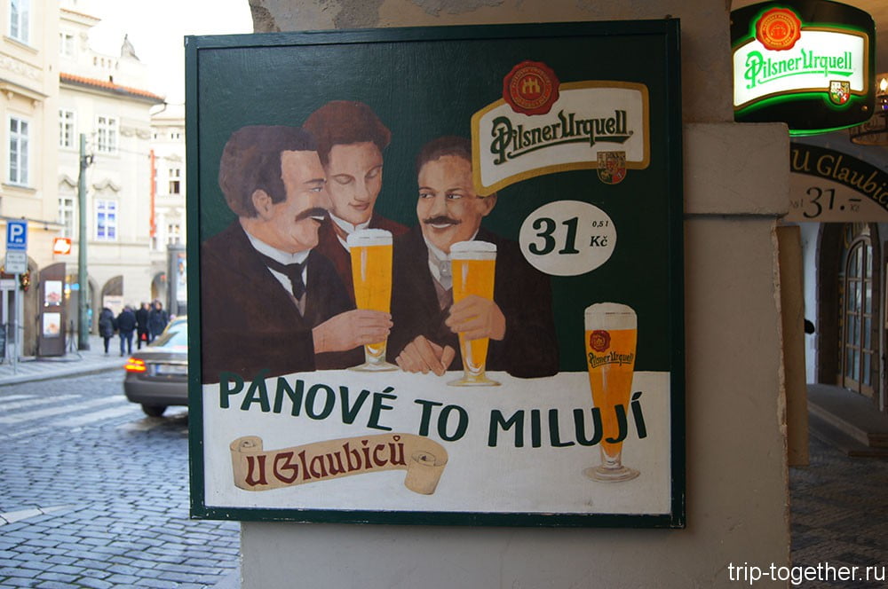 Чешское пиво Pilsner Urquell всего по 31CZK