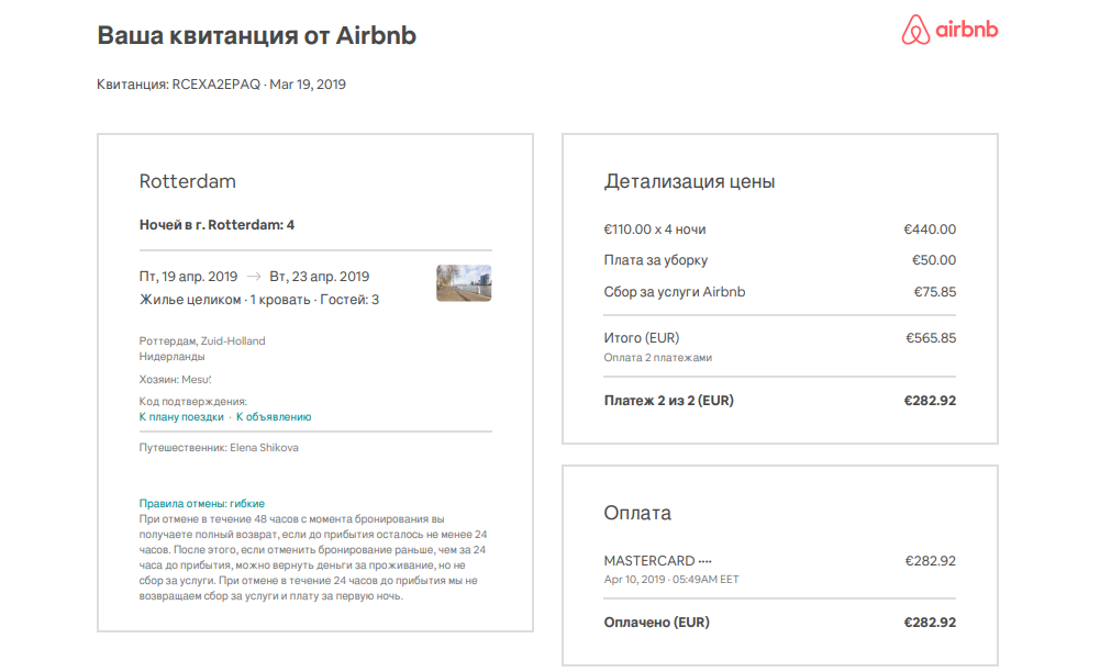 Alt+print+screen с моего кабинета на Airbnb.