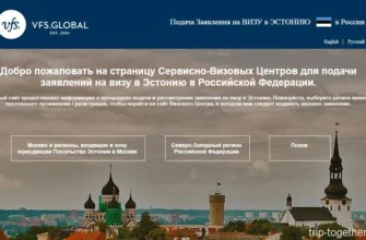 Сайт Визового центра Эстонии в России