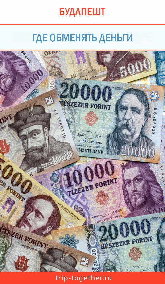 Пункт обмена валюты будапешт bitcoin какая страна