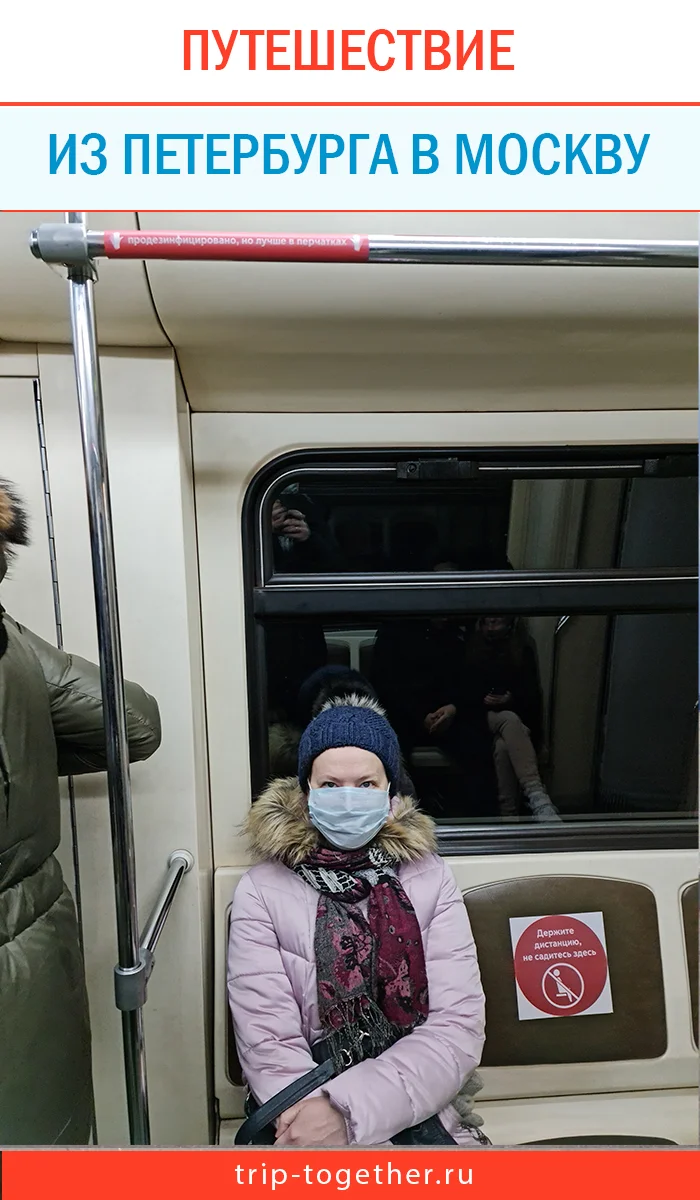 Московское метро 2020