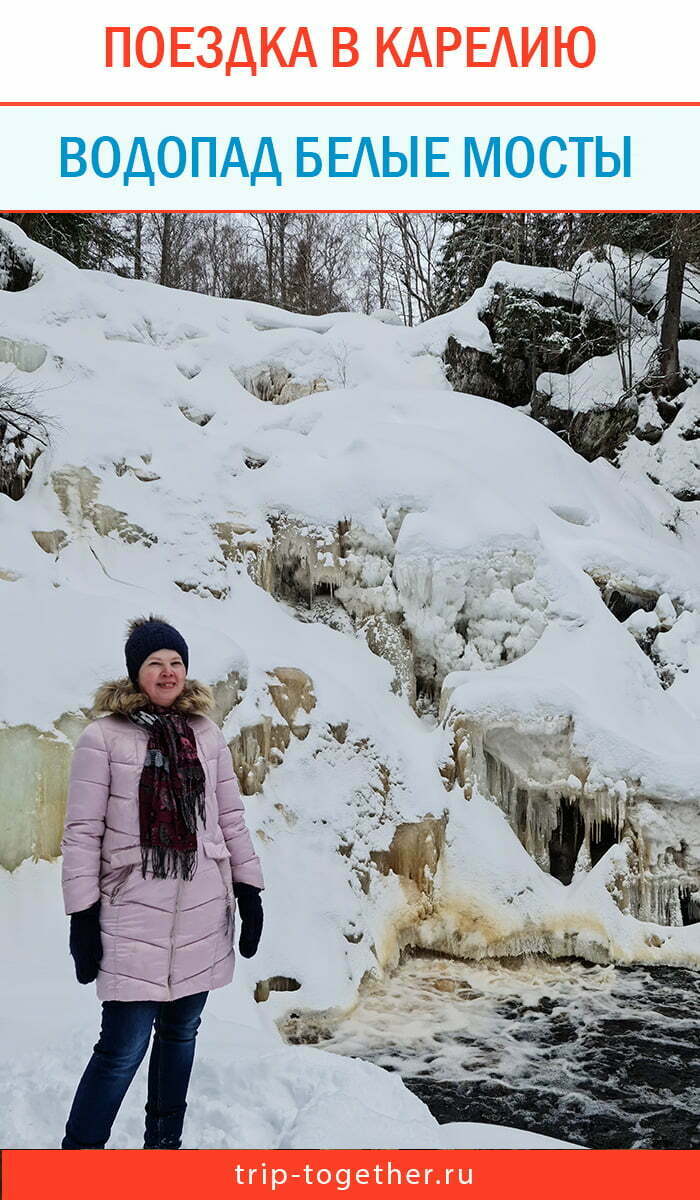Водопад Белые мосты в Карелии