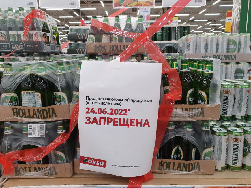 Запрет на продажу алкоголя вступает в силу за сутки до проведения праздника