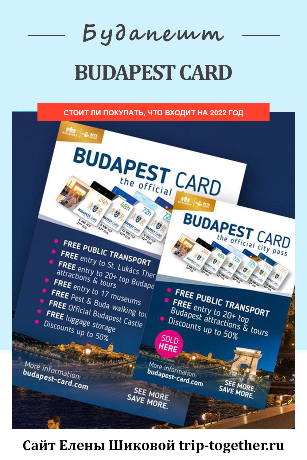 стоит ли покупать Будапешт кард