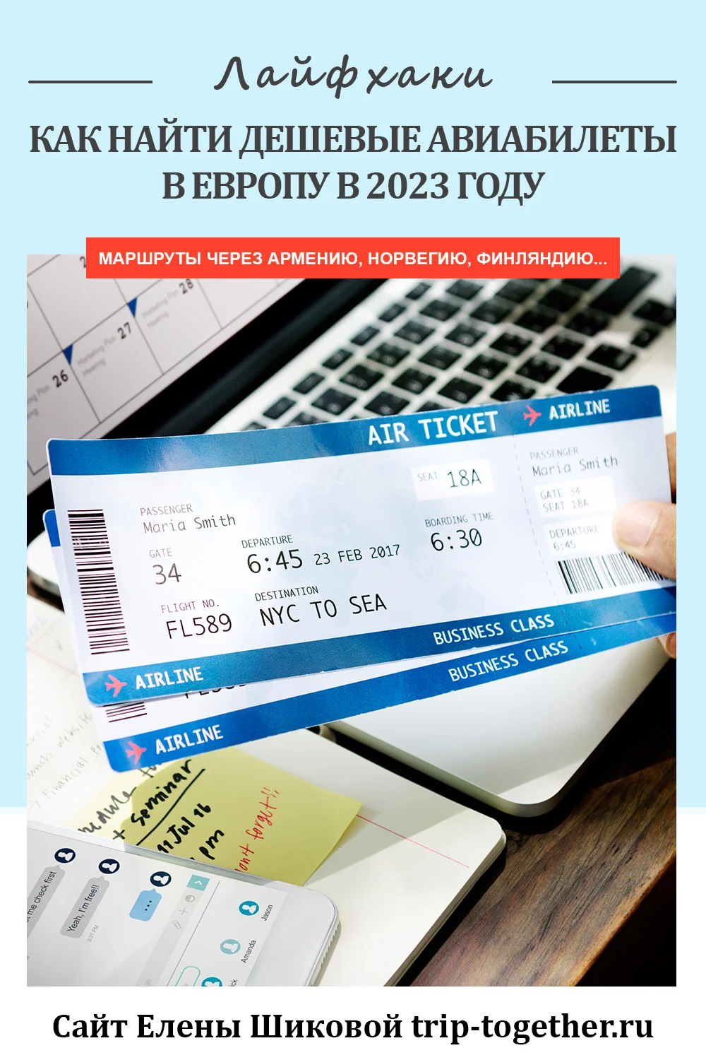 Как найти дешевые авиабилеты в Европу в 2024 году - Блог о самостоятельных  путешествиях