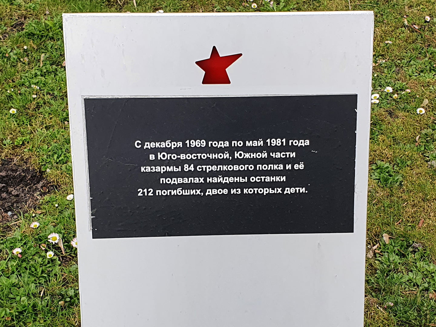 Табличка в Брестской крепости с поминанием погибших в этом месте