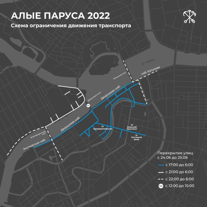 Схема перекрытия транспортного движения в связи с праздником Алые паруса на 2022 год