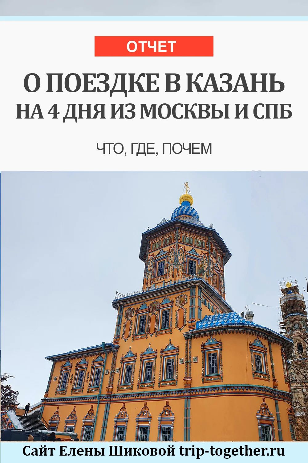 Поездка в Казань самостоятельно на 4 дня - что, где, почем - Блог о  самостоятельных путешествиях