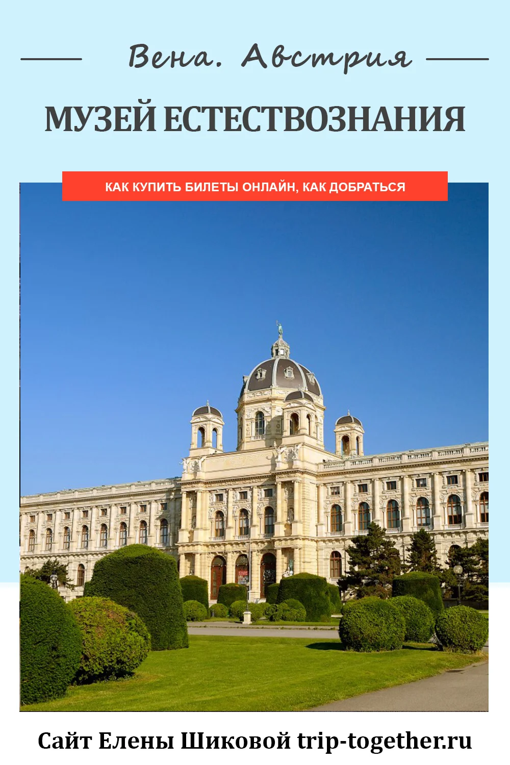 Музей естествознания в Вене, билеты, как добраться, обзор - Блог о  самостоятельных путешествиях