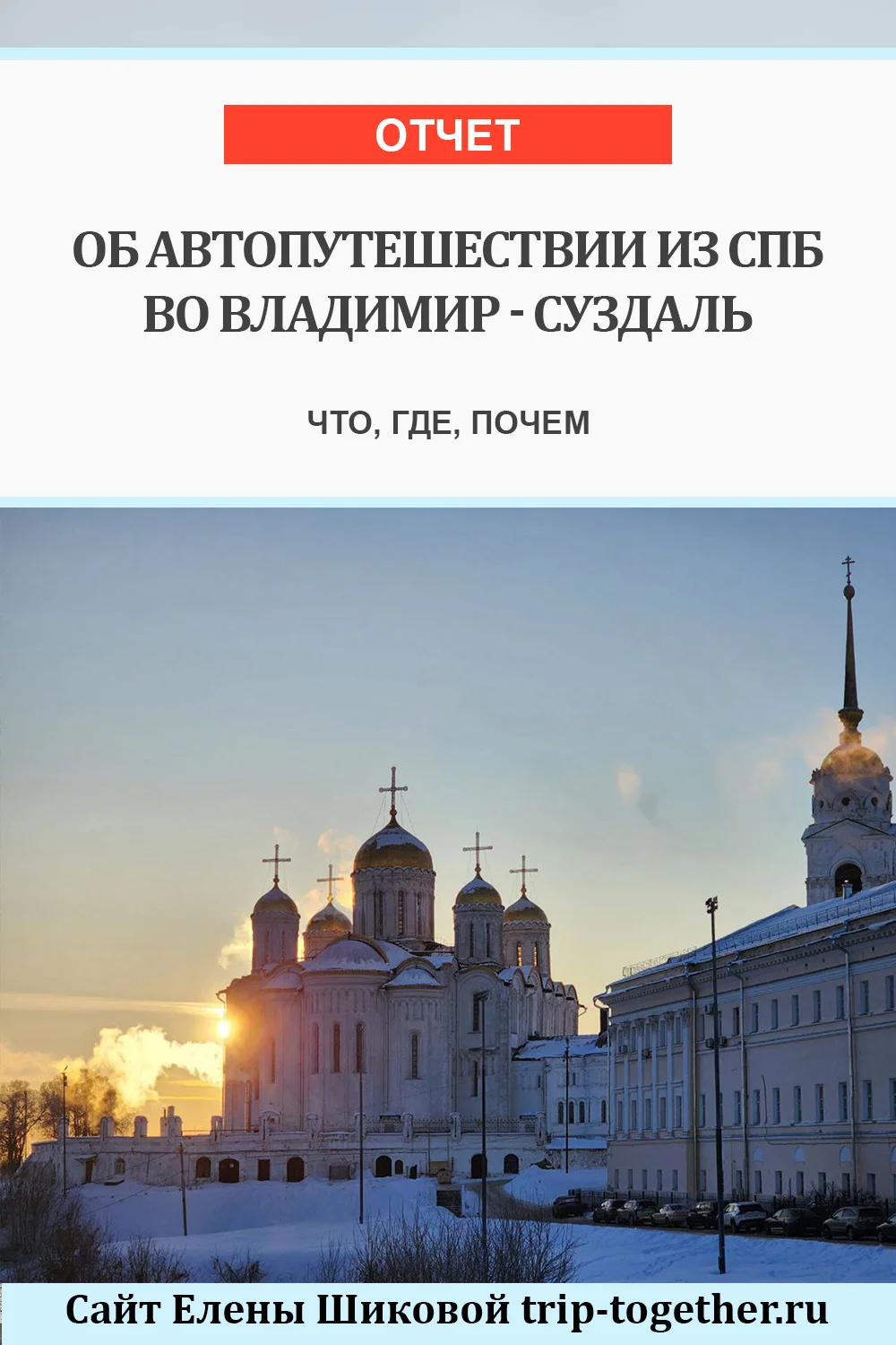 Владимир, Суздаль, Боголюбово на машине - Блог о самостоятельных  путешествиях