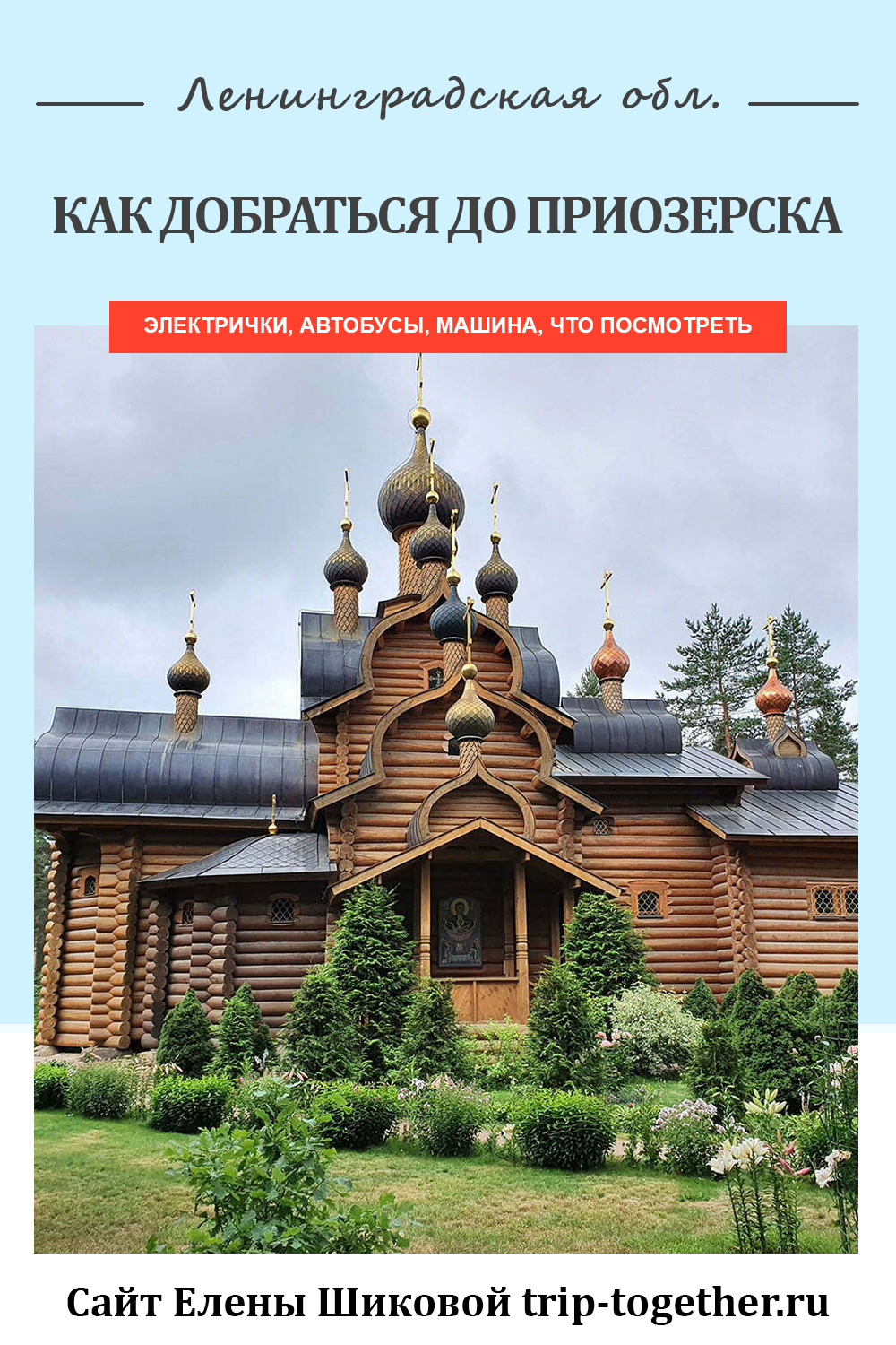 Церковь в Сосново, ленинградской области